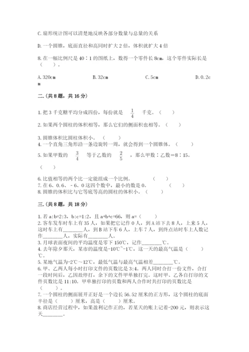 小学六年级数学毕业试题含答案【黄金题型】.docx
