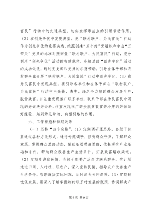 联村联户实施方案 (3).docx