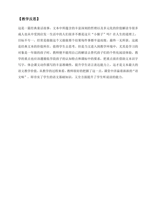 【核心素养】部编版语文一年级下册-17. 小猴子下山 第1课时（教学设计含反思）