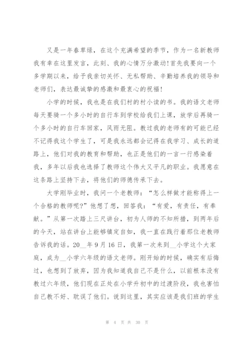 教师有关的演讲稿优秀模板（10篇）.docx