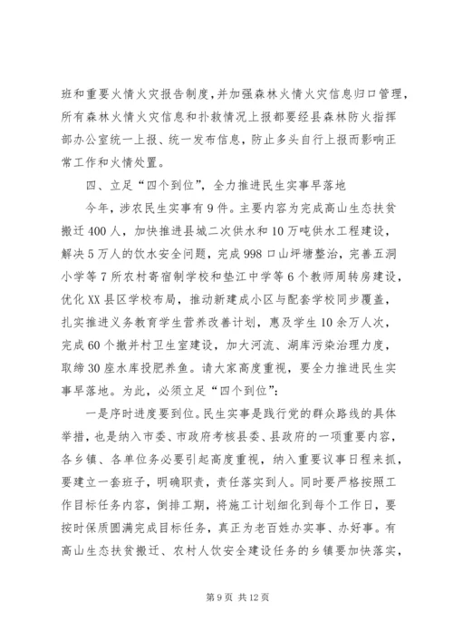 副县长在全县防汛抗旱工作会议上的讲话_1.docx