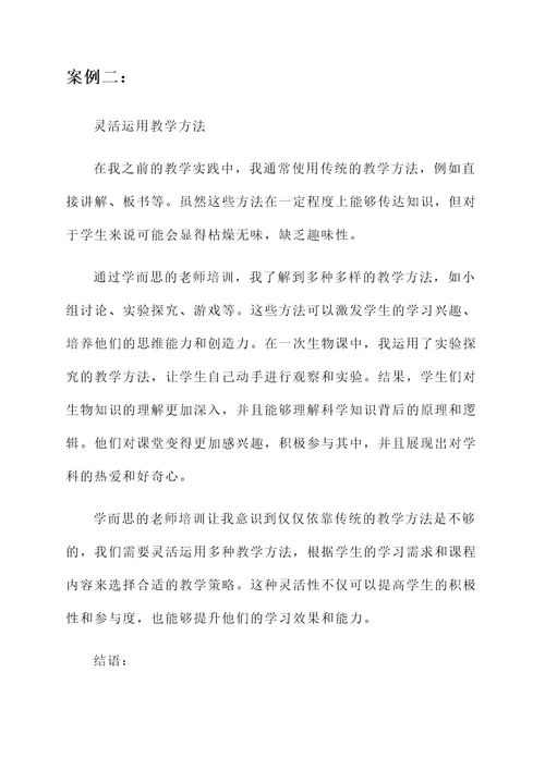 学而思老师培训心得