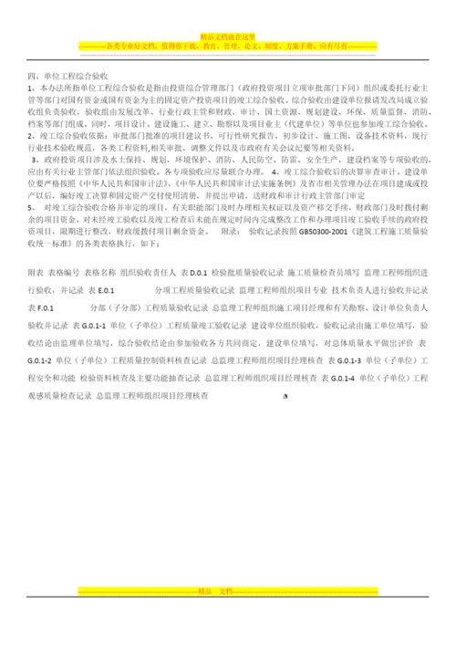 项目建设工程验收管理办法.docx