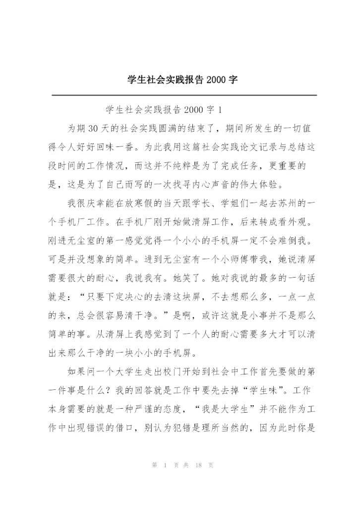 学生社会实践报告2000字.docx