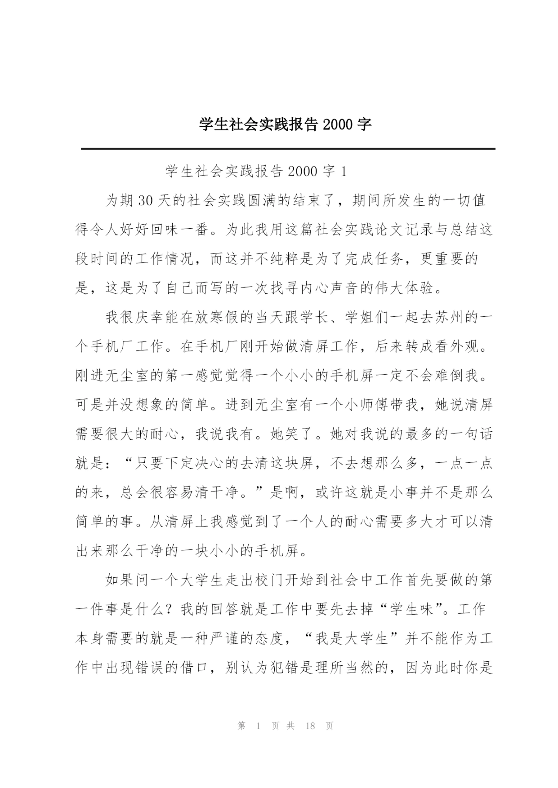 学生社会实践报告2000字.docx