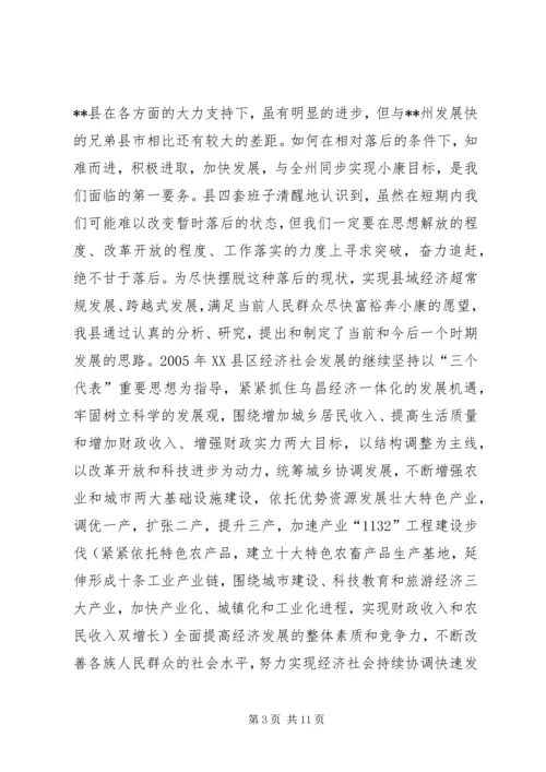 县经济社会发展情况汇报材料_1.docx