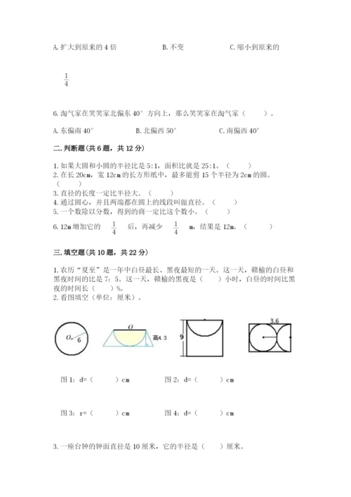 2022六年级上册数学期末测试卷含完整答案（全国通用）.docx
