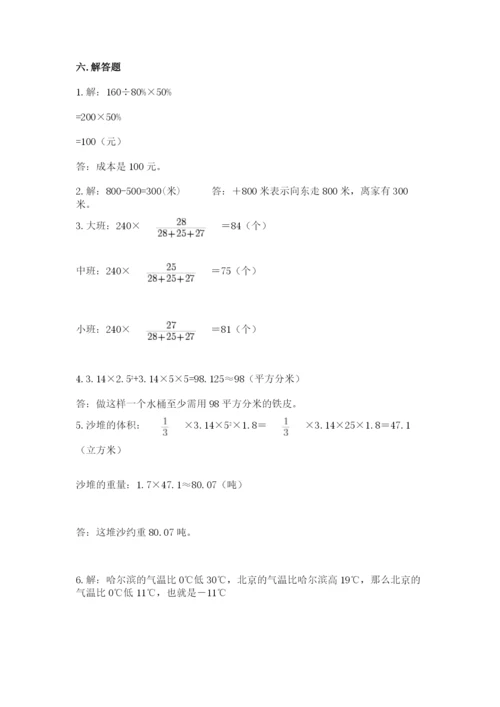 南京市鼓楼区六年级下册数学期末测试卷带答案.docx