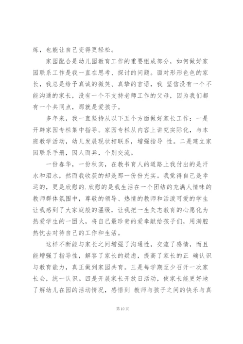 教师评职称个人工作总结范文5篇.docx