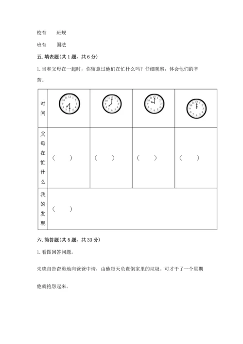 部编版小学四年级上册道德与法治期中测试卷含完整答案【有一套】.docx