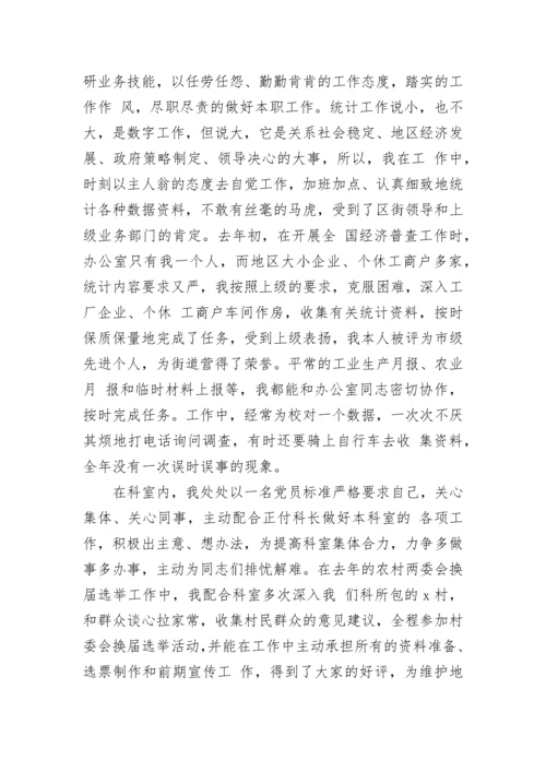 2023年机关预备党员转正申请书.docx