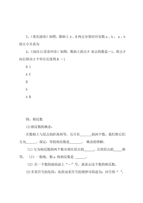 20222023初中数学基础知识讲义有理数