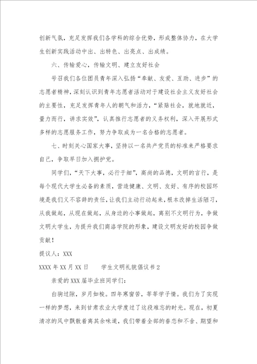 2021年学生文明礼貌倡议书三篇