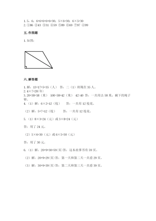 小学数学试卷二年级上册期中测试卷（名师系列）.docx