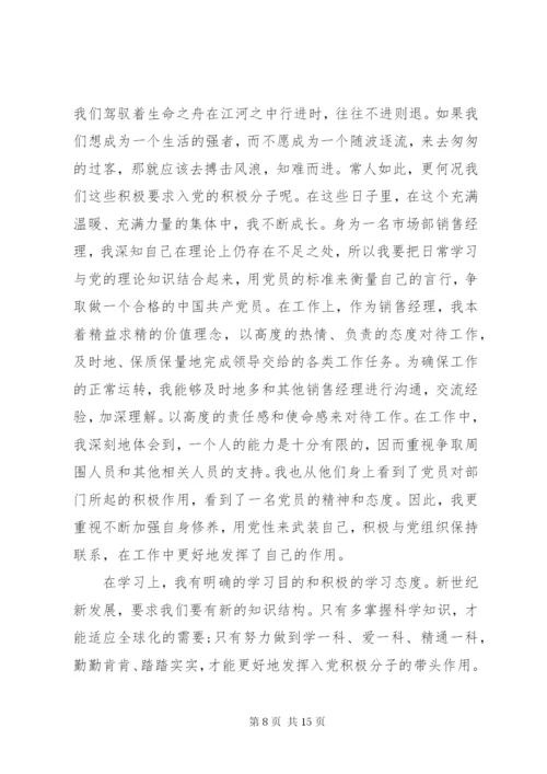 党员积极分子思想汇报 (2).docx