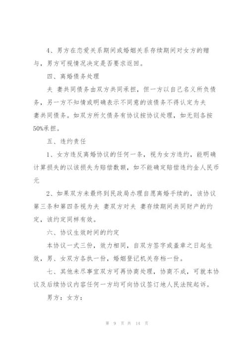 简洁版自愿离婚协议书范文.docx