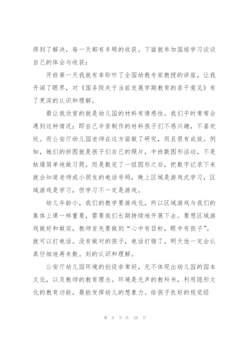 幼儿园教师国培心得体会15篇.docx