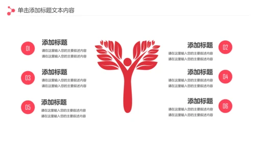 爱心传递关爱儿童慈善活动爱心公益PPT