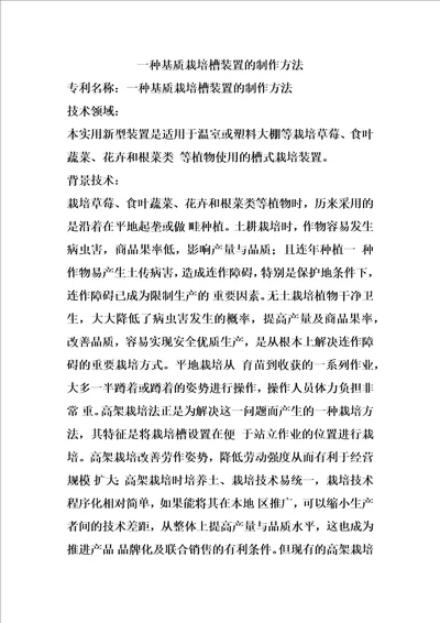 一种基质栽培槽装置的制作方法