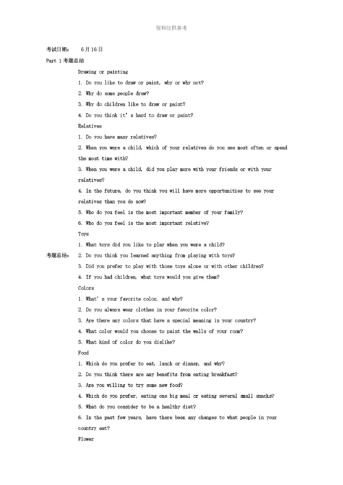 雅思口语机经类9.docx