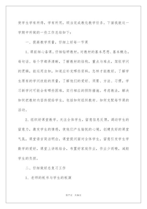 2022九年级数学第二学期教学工作总结.docx