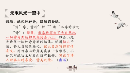 21 古代诗歌五首 望岳 课件（共24张PPT）