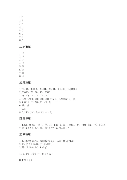 人教版五年级上册数学期中测试卷各版本.docx