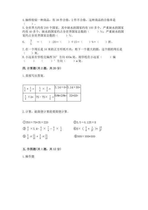 人教版六年级上册数学期末测试卷精华版.docx