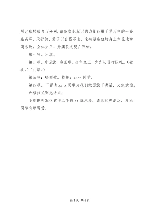 升旗仪式主持词.docx