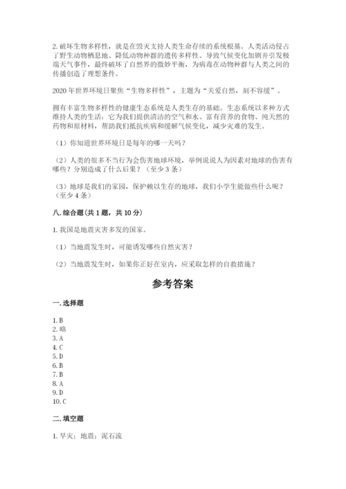 人教部编版六年级下册道德与法治期中测试卷【综合题】.docx