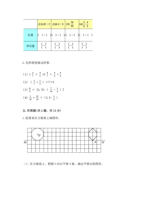 人教版六年级上册数学期末测试卷（精品）word版.docx