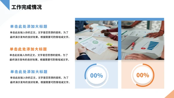 橙色通用工作汇报PPT模板