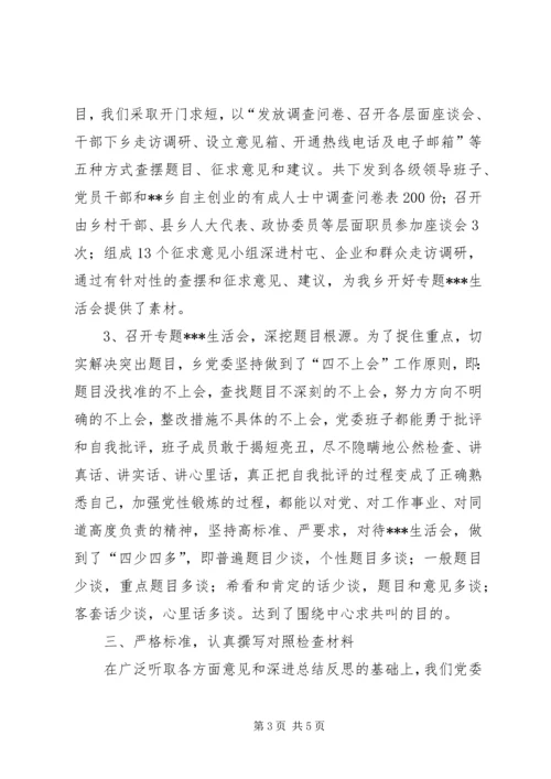 第三批学习实践活动分析检查阶段安排意见 (2).docx