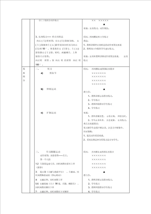 广播体操教案