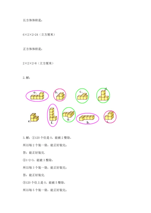 人教版五年级下册数学期末测试卷精品（易错题）.docx