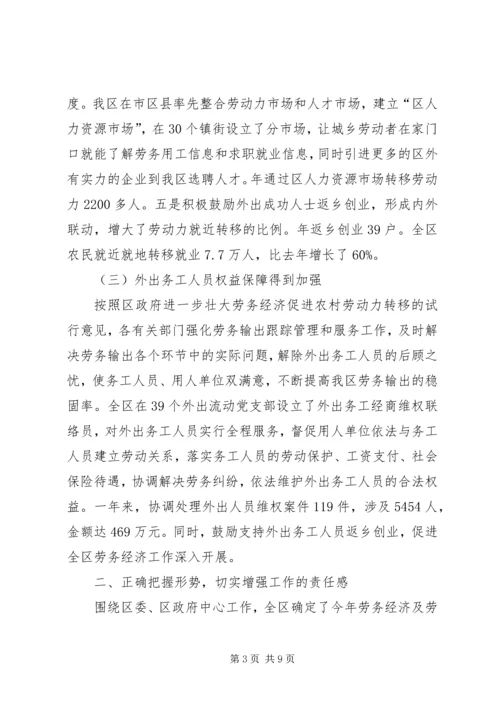 副区长在劳动力转移表彰会上发言.docx