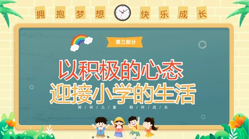 绿色黑板风卡通儿童幼小衔接幼儿园活动课幼小衔接家长会