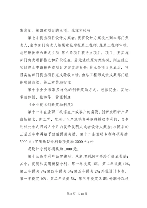 企业创新奖励制度.docx