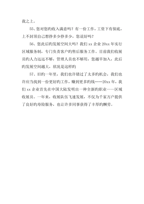 保险公司增员激励方案.docx