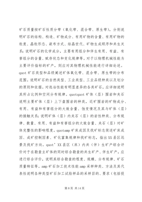 固体矿产矿山闭坑地质报告编写提纲[本站推荐]_1.docx