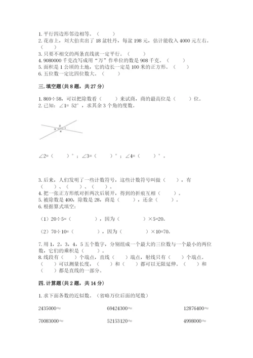 人教版小学数学四年级上册期末测试卷带答案（实用）.docx