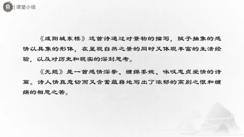 九年级上册 第六单元 课外古诗词诵读（二）课件(共31张PPT)