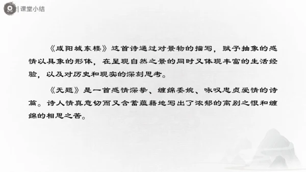 九年级上册 第六单元 课外古诗词诵读（二）课件(共31张PPT)