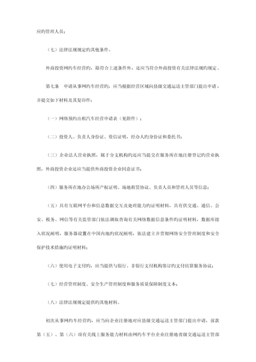 南平市网络预约出租汽车经营服务管理实施细则.docx