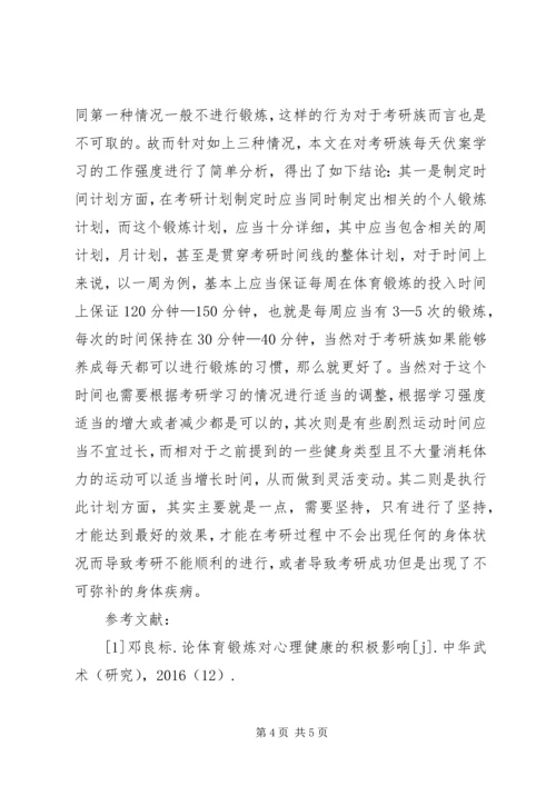 参加体育锻炼的必要性和对策研究.docx