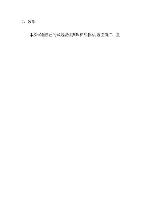 小学期中考试总结材料