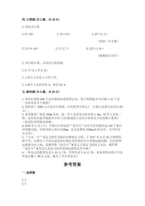 2022人教版五年级上册数学期末测试卷（名师系列）.docx