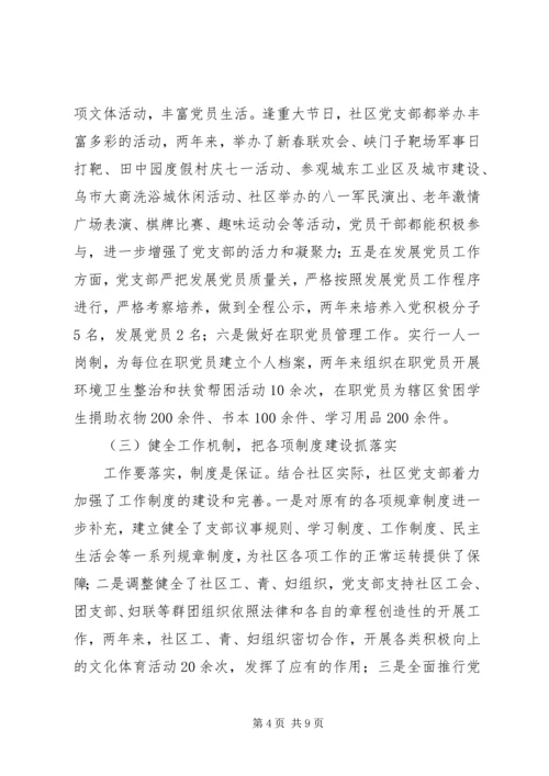 社区党支部创建市级五个好社区党支部汇报材料 (2).docx