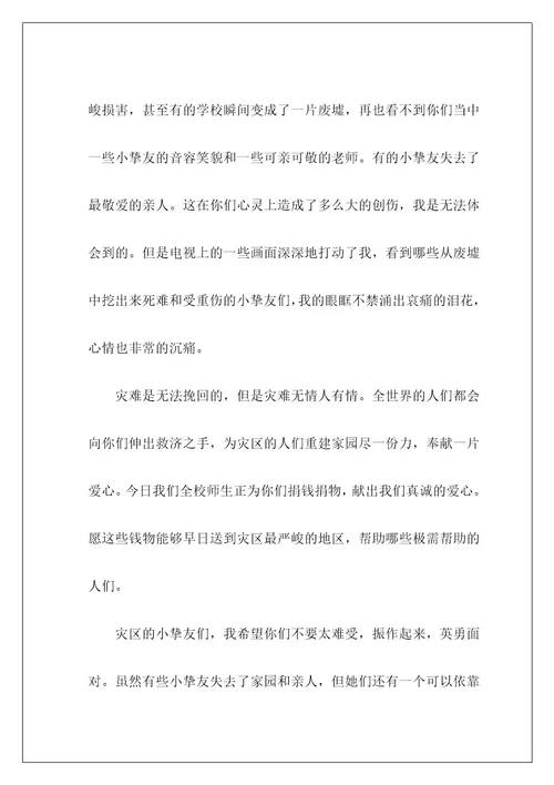 给灾区的慰问信9