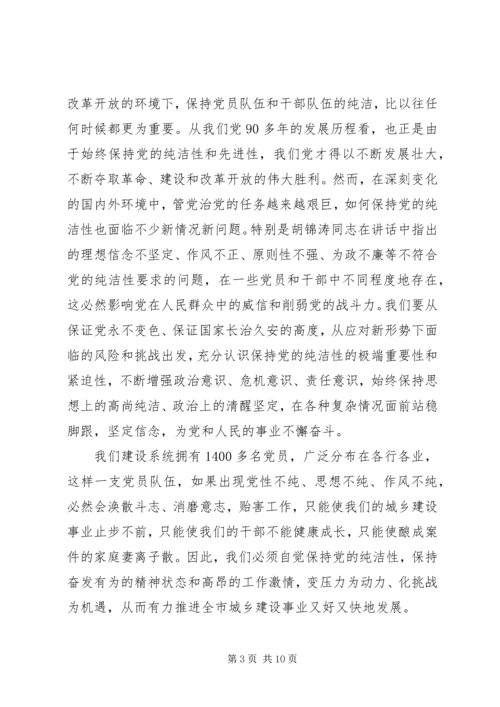 市长在住建委警示教育会讲话.docx